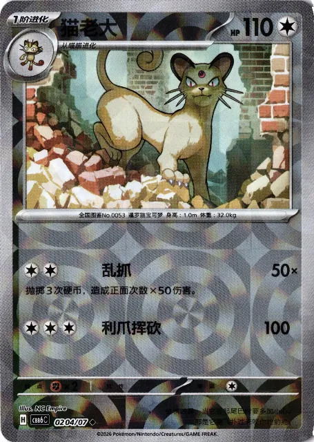 Persian Gem Pack Vol. 6 02-04/07 Vorderseite